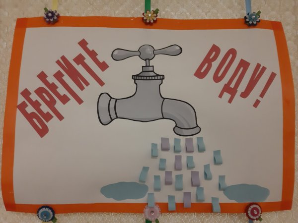 Поделка на тему бережем воду