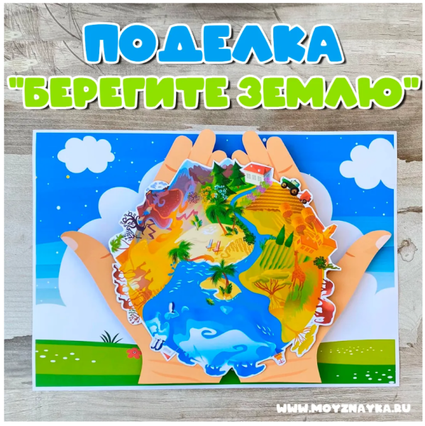 День земли картинки