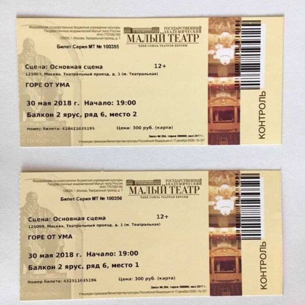 Театральные билеты для детского спектакля