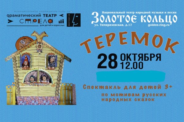 Билетики для детей театр Теремок