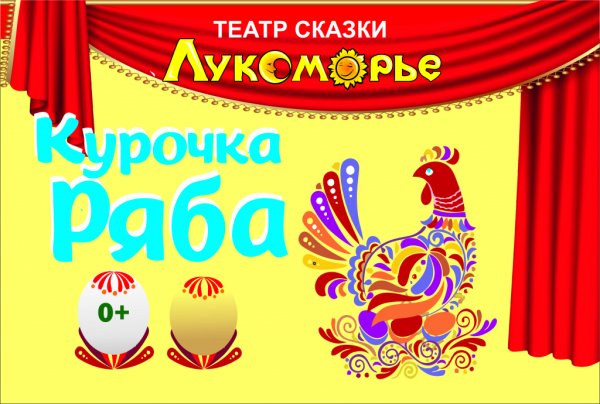 Билетики в театр для детских игр