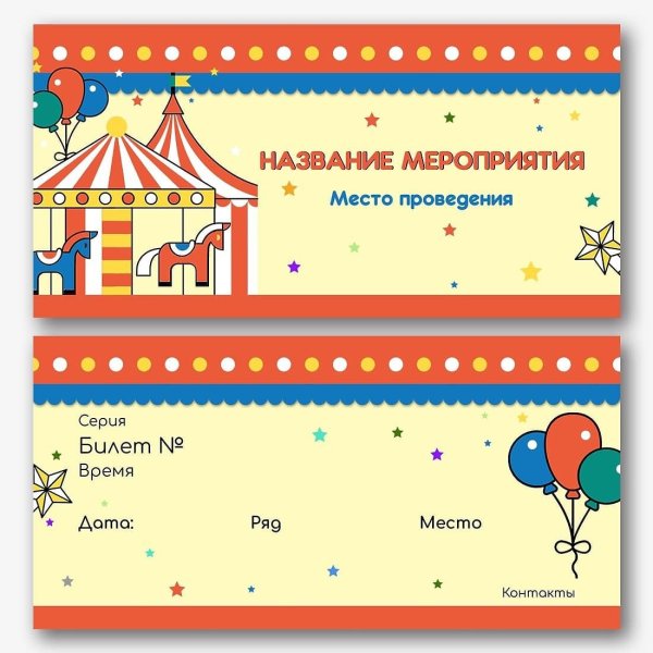 Макет билета в театр