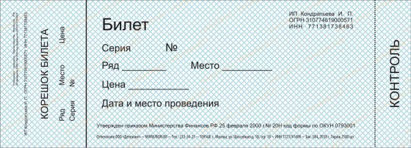 Билет театральный образец