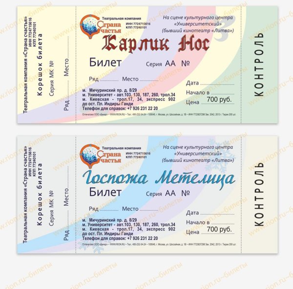 Билет на спектакль