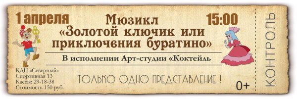 Билет на детский спектакль