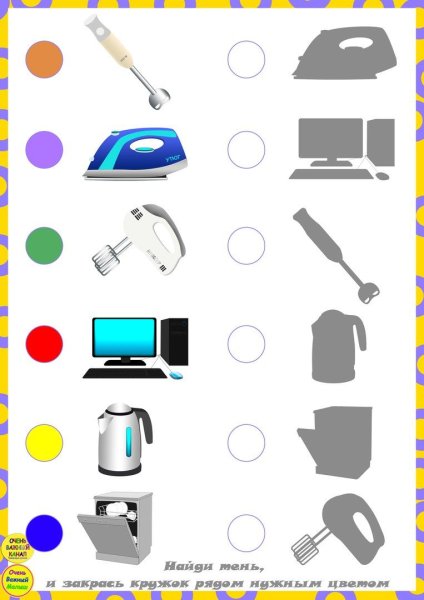 Бытовые Электроприборы задания для дошкольников