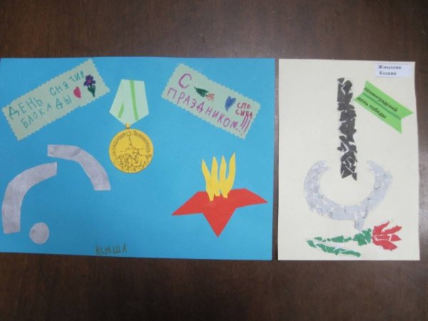 Аппликация ко Дню снятия блокады