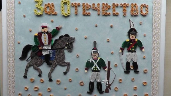 Бородинское сражение поделки