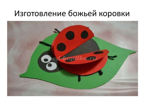 Божья коровка поделка из бумаги
