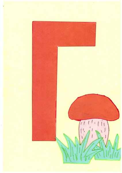 Аппликация буквы