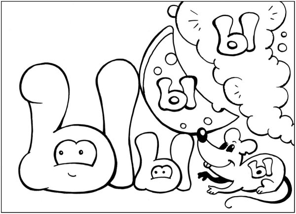 Раскраска. Веселая Азбука