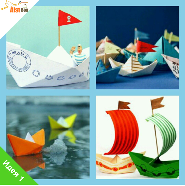 Поделки бумажные кораблики