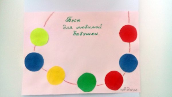 Аппликация бусы для бабушки