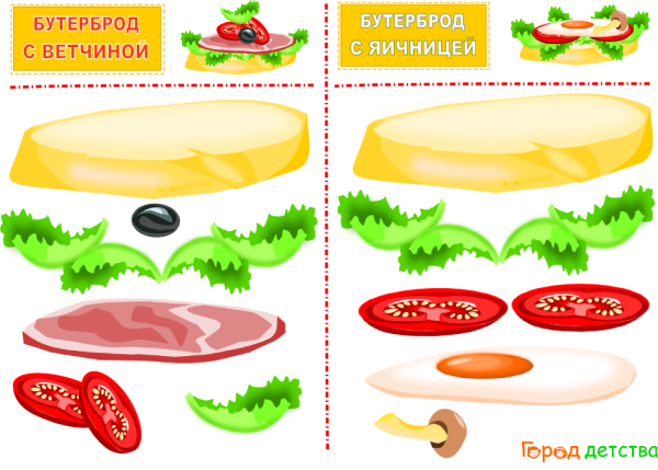 Бутерброды задания для детей