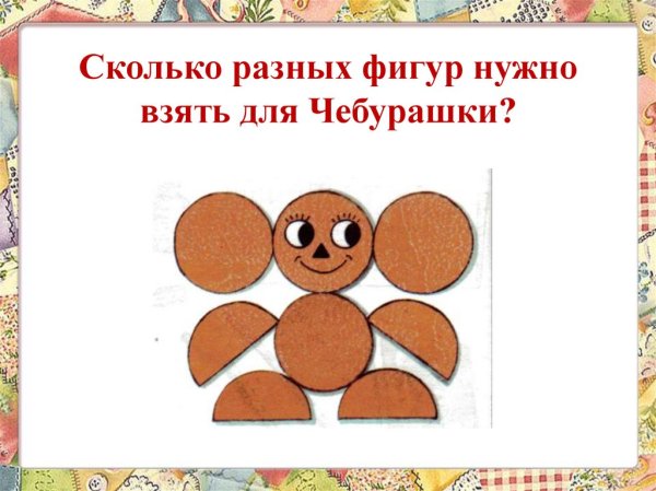 Аппликация по технологии