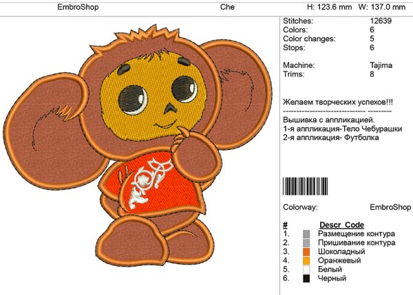 Выкройка Чебурашки