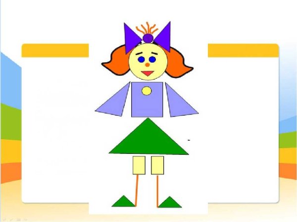 Фигуры из геометрических фигур