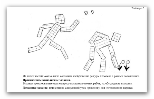 Аппликация человек в движении