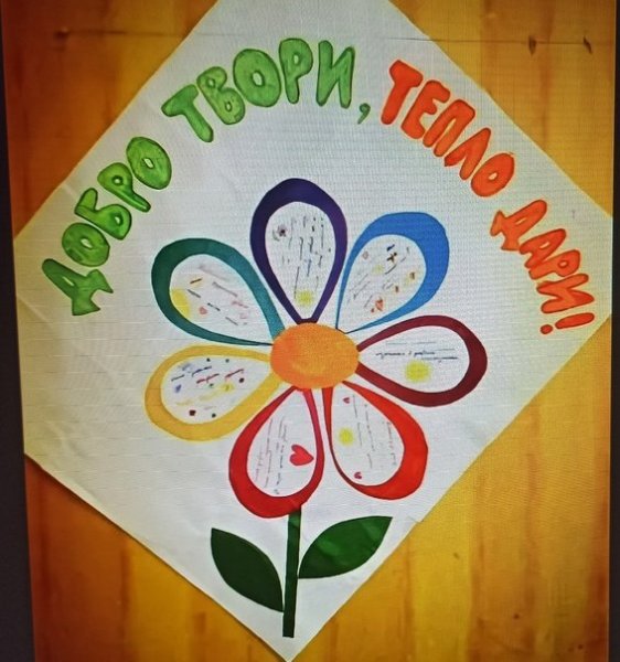 Аппликация на тему доброта