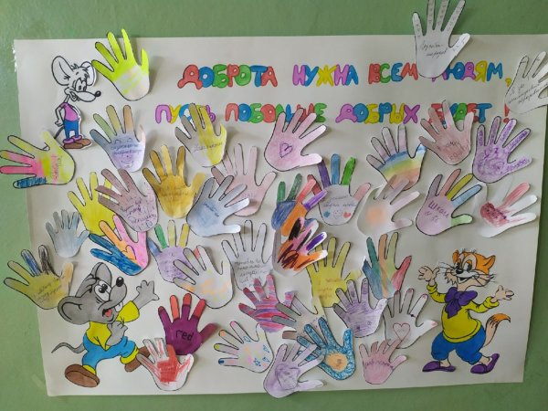 Поделки на день доброты в детском саду