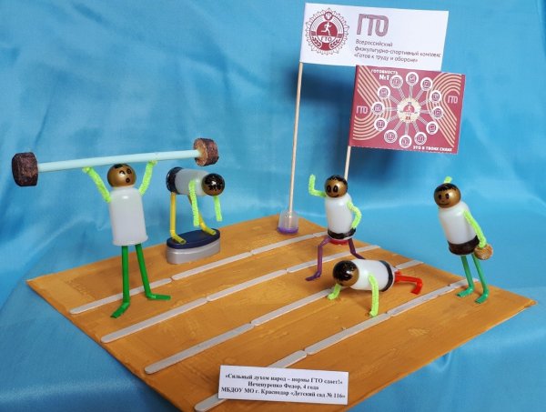 Поделка ГТО