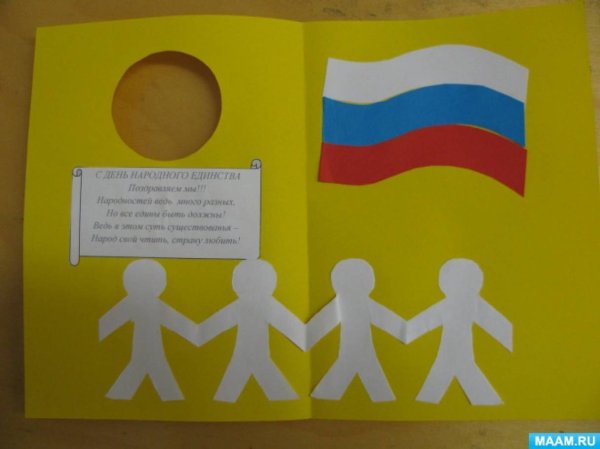 Поделка к Днюнародного елинств