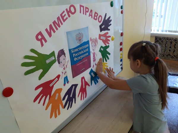 День Конституции в детском саду