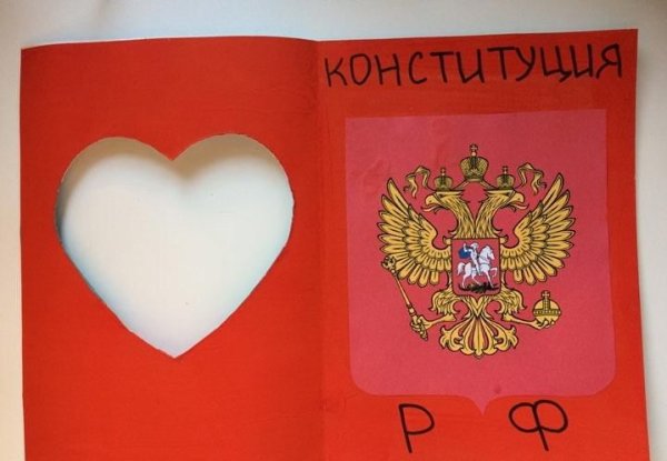 Подделкико Дню Конституции