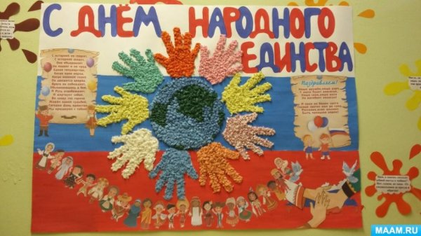 День народного единства плакат
