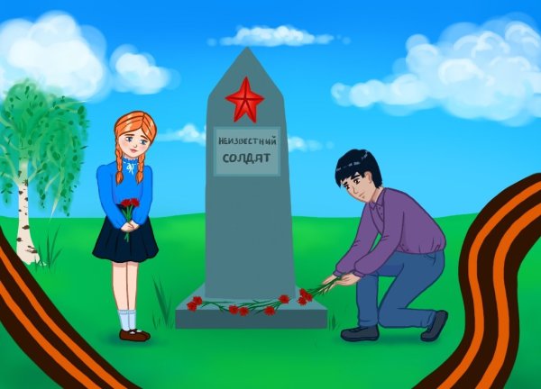 День неизвестного солдата