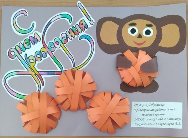 День рождения Чебурашки сценарий для детского сада старшая группа