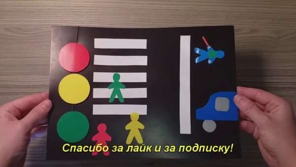 Аппликация по правилам дорожного движения