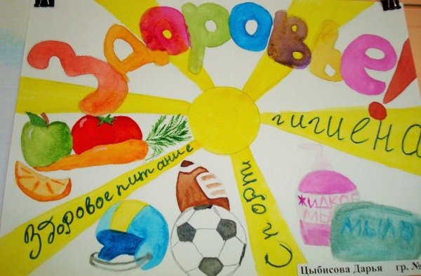 Аппликация здоровый образ жизни