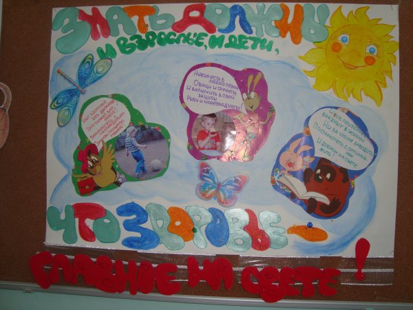 Поделки ко Дню здоровья в детском саду