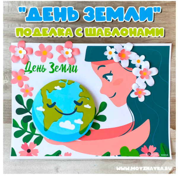 День матери земли рисунок