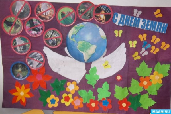 День земли в детском саду