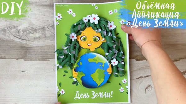 Международный день земли поделки в садик