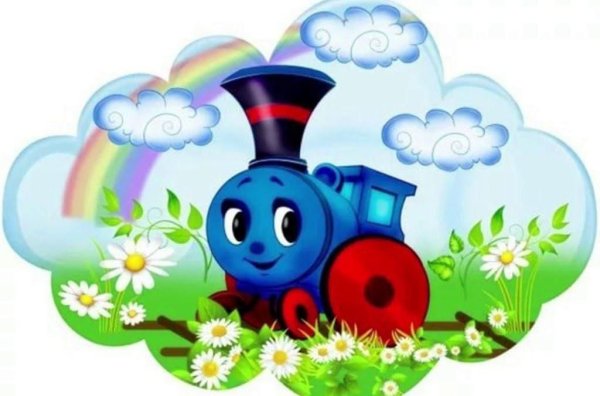 Паровозикиз ромашкоао