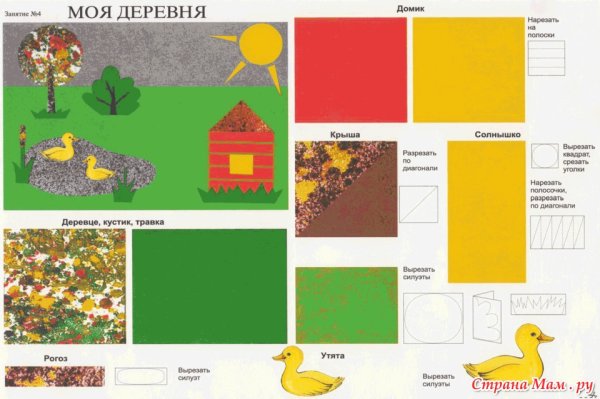 Аппликация деревня