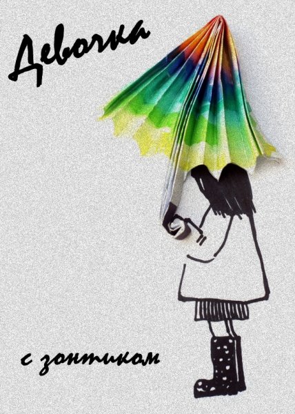 Аппликация зонтик объемный