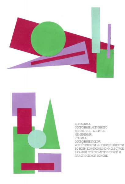 Композиция из геометрических фигур