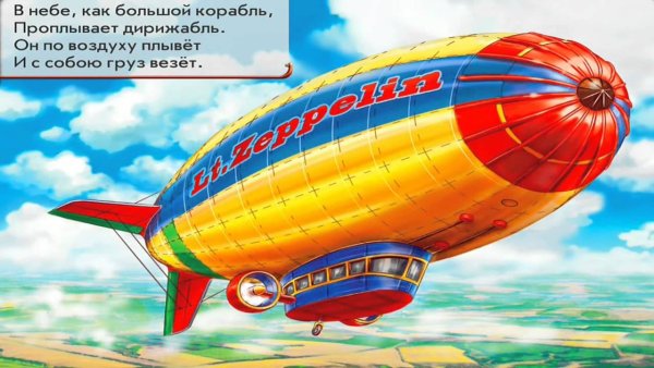 Воздушный транспорт для детей