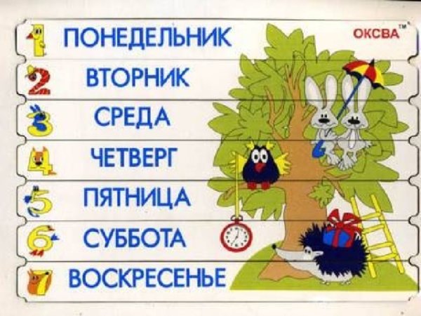 Карточки дни недели для детей