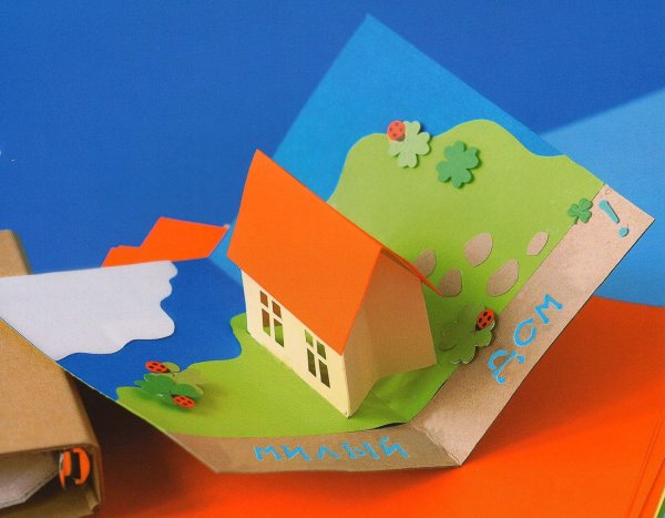 Объемная открытка домик