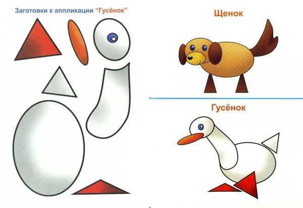 Фигурки для аппликации