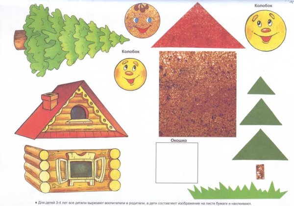 Дом аппликация для детей