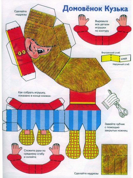 Домовой поделка для детей