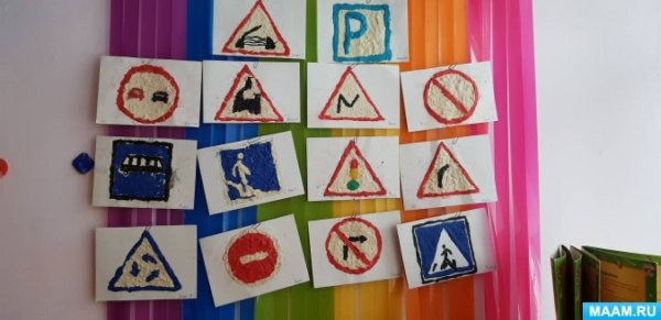 Лепка дорожные знаки