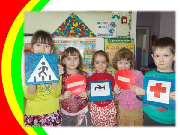 Аппликация дорожные знаки в средней группе