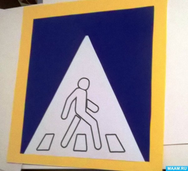 Поделка дорожный знак